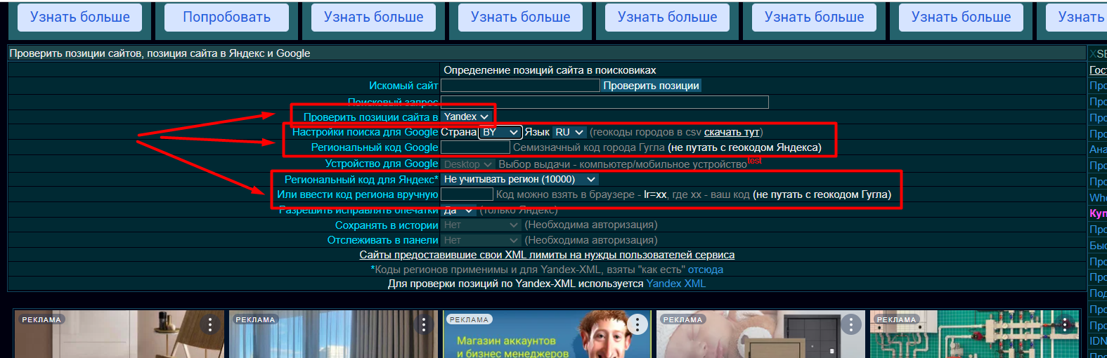 Как узнать на каком месте в поисковой выдаче ваш сайт? Способы проверки позиций  сайта